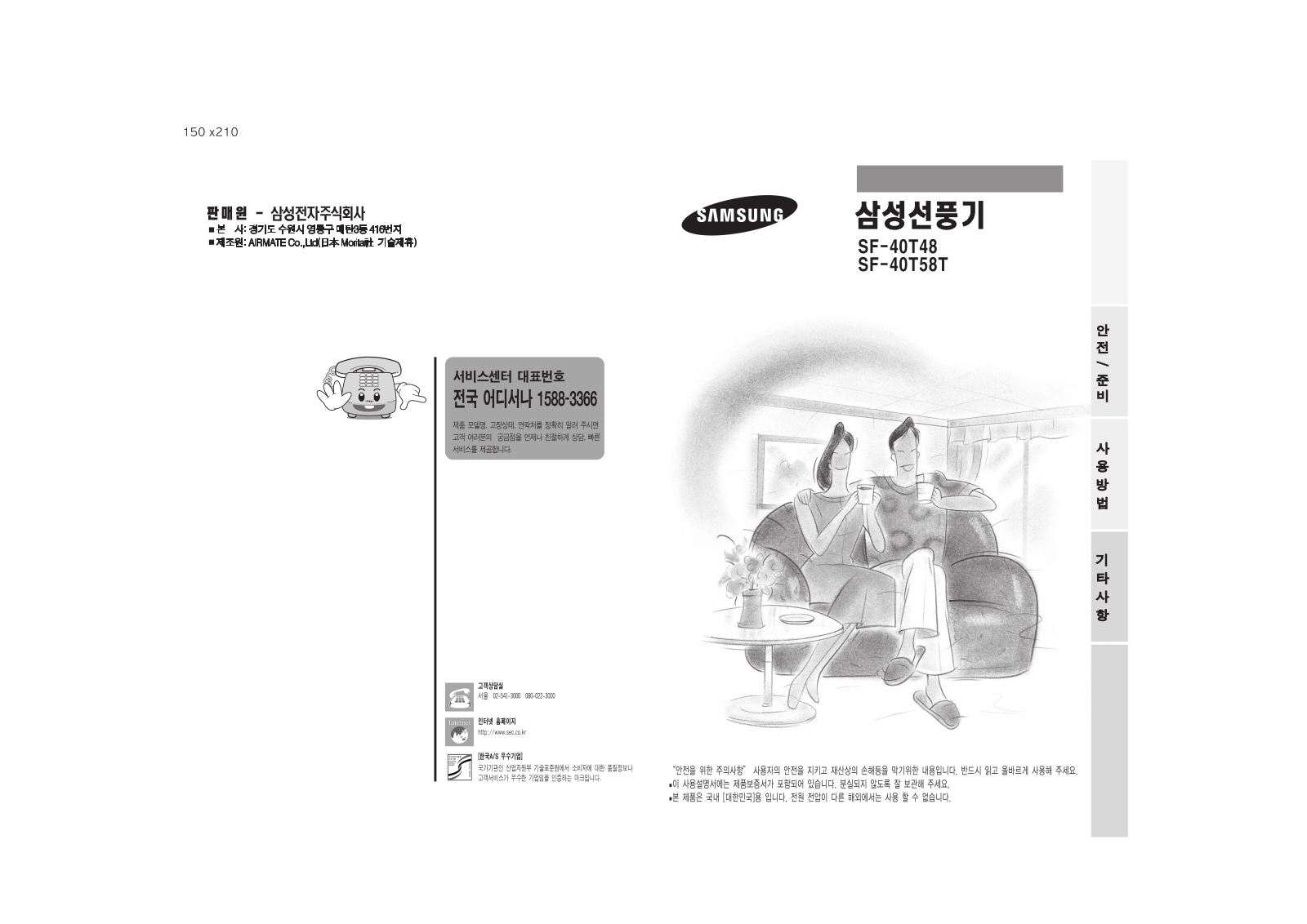 Samsung SF-40T48, SF-40T58T User Manual