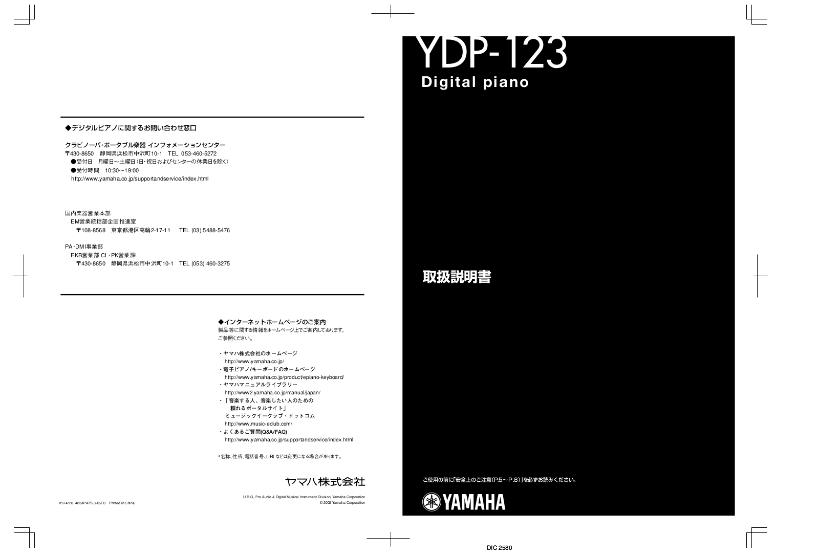 Yamaha YDP-123 User Manual