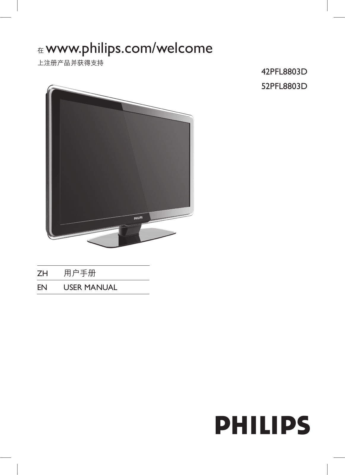 PHILIPS 52PFL8803D, 42PFL8803D User Manual