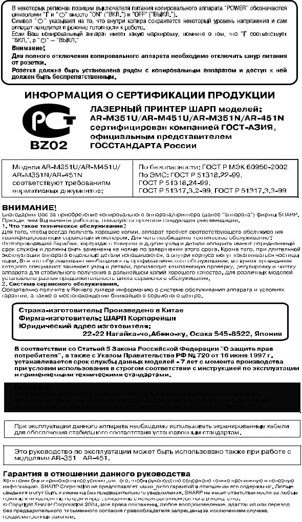 Sharp AR-M351N, AR-M451N, AR-M451U, AR-M351U User Manual