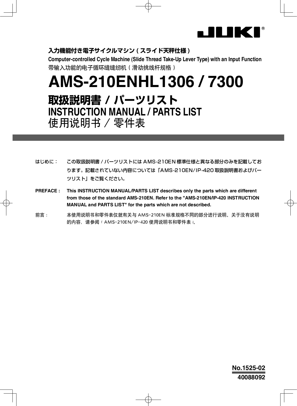 JUKI AMS-210ENHL1306/7300 Instruction Manual