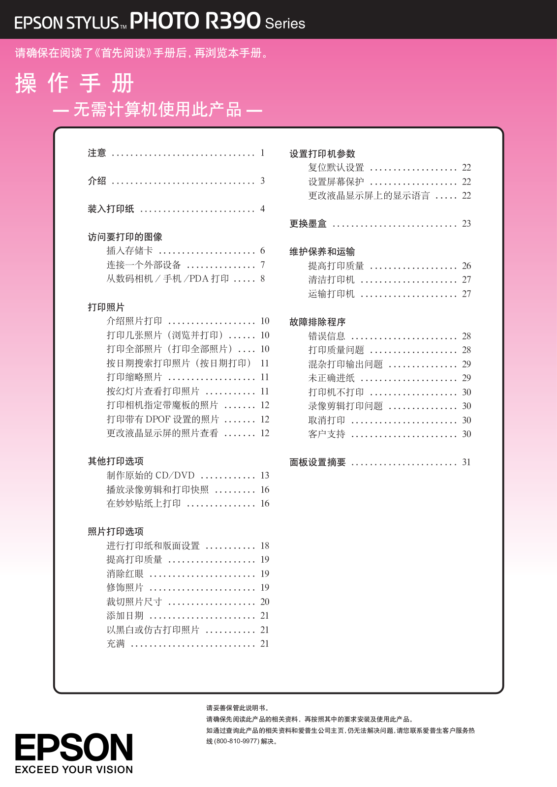 Epson STYLUS PHOTO R390 series User Manual