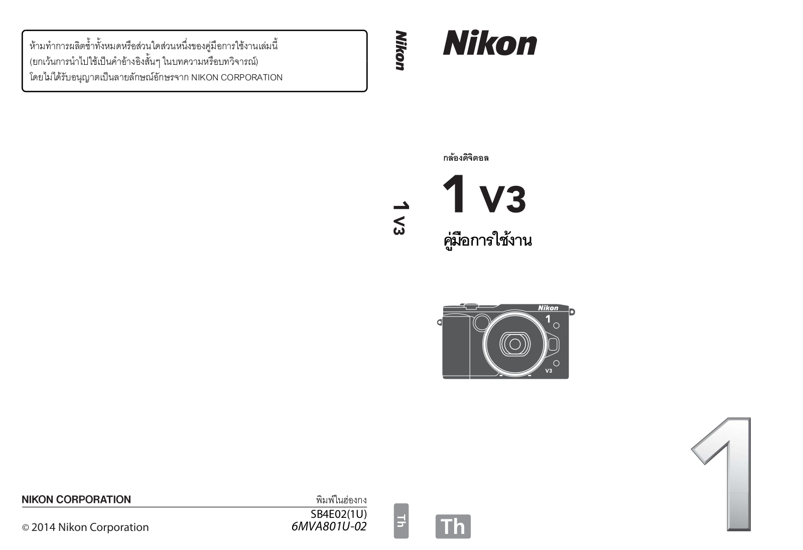 Nikon 1 V3 Instruction manual