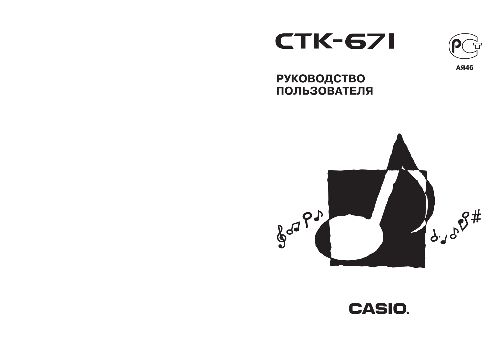 Casio CTK-671 User Manual