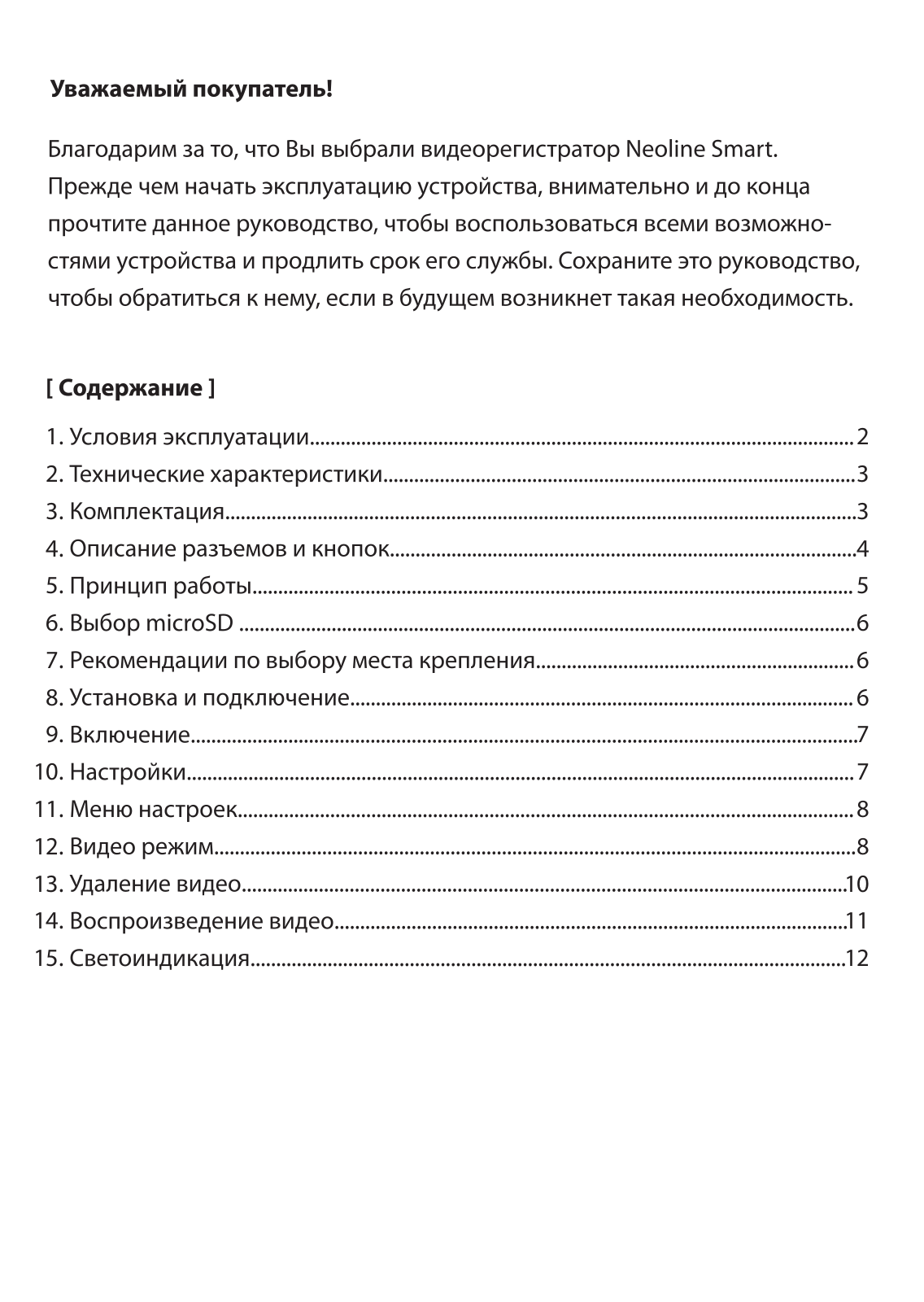 Neoline Smart User Manual