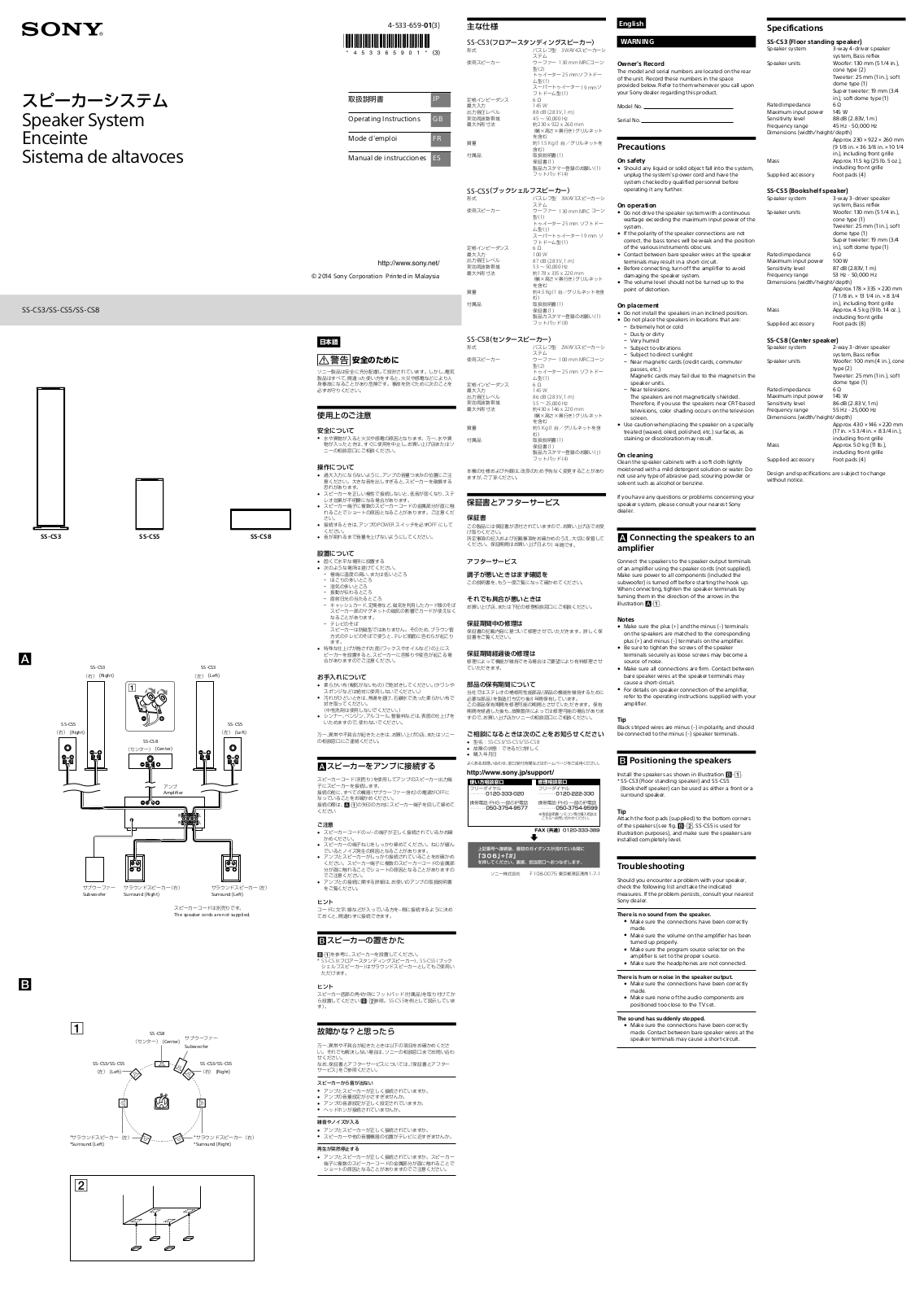 Sony SS-CS8, SS-CS5 User Manual
