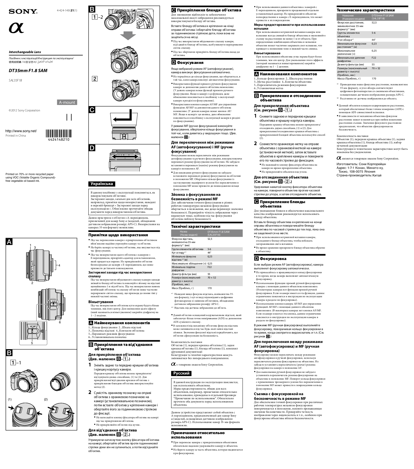 Sony DT35mm F1.8 SAM User Manual