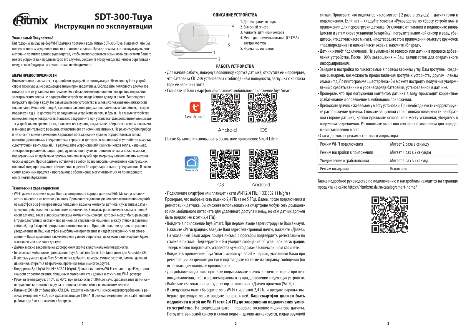 Ritmix SDT-300-Tuya User Manual