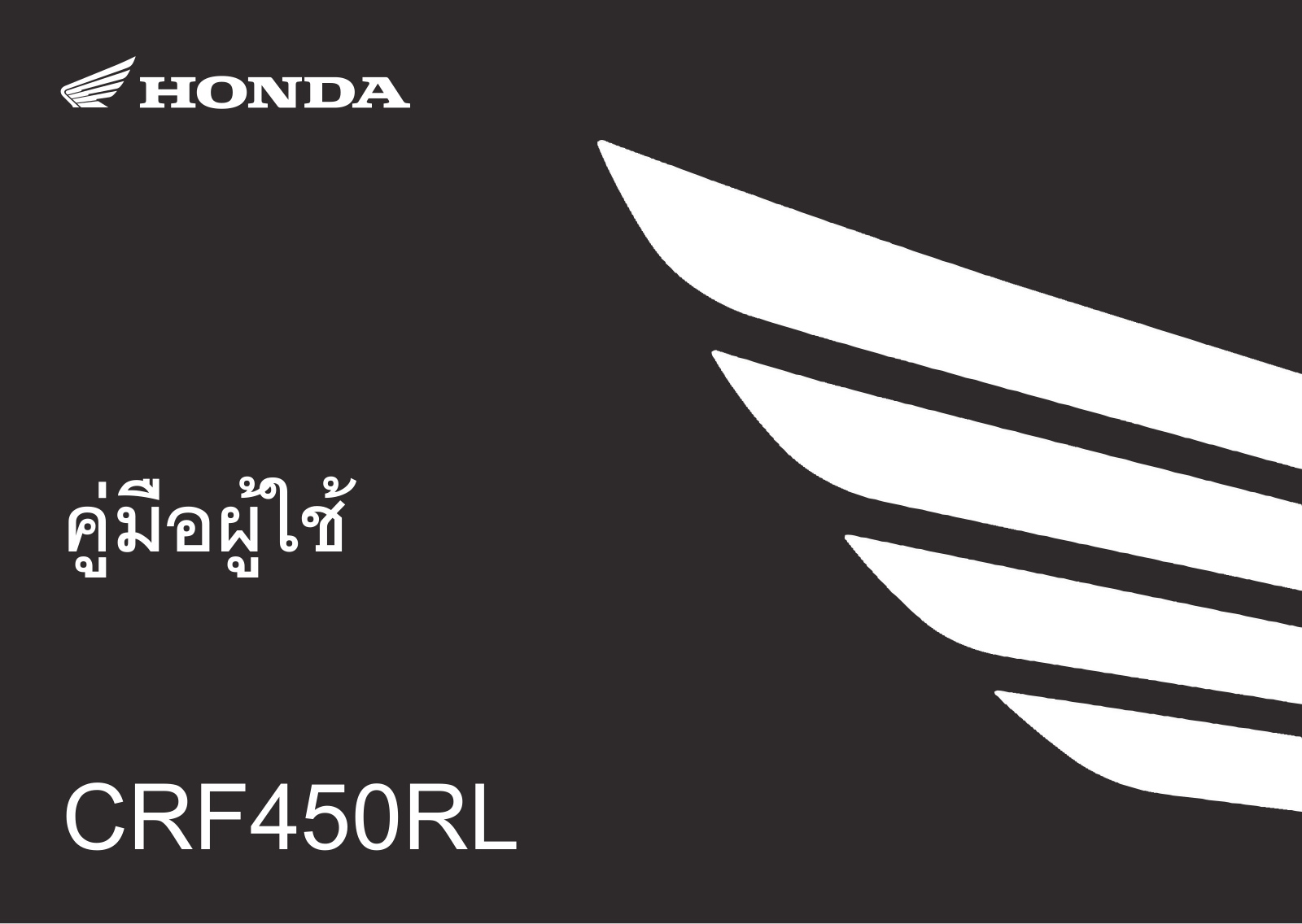 Honda CRF450RL (2021) User guide - ManualMachine.com