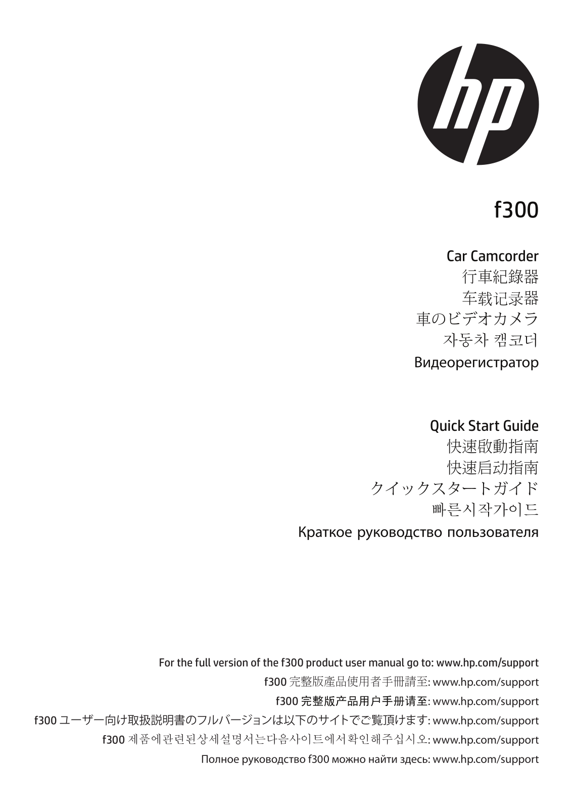 HP f300 Quick Start Manual