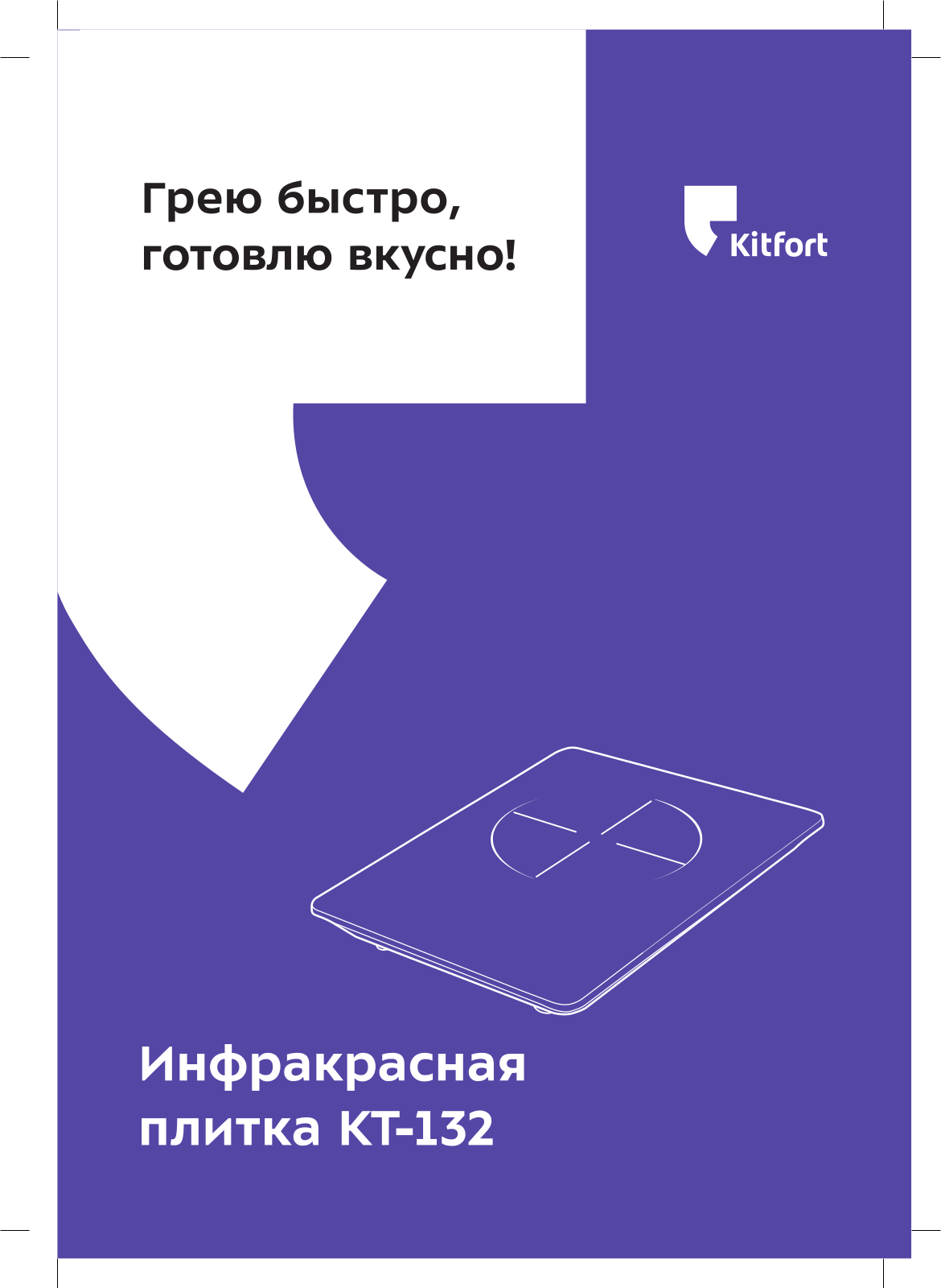 Kitfort КТ-132 User Manual