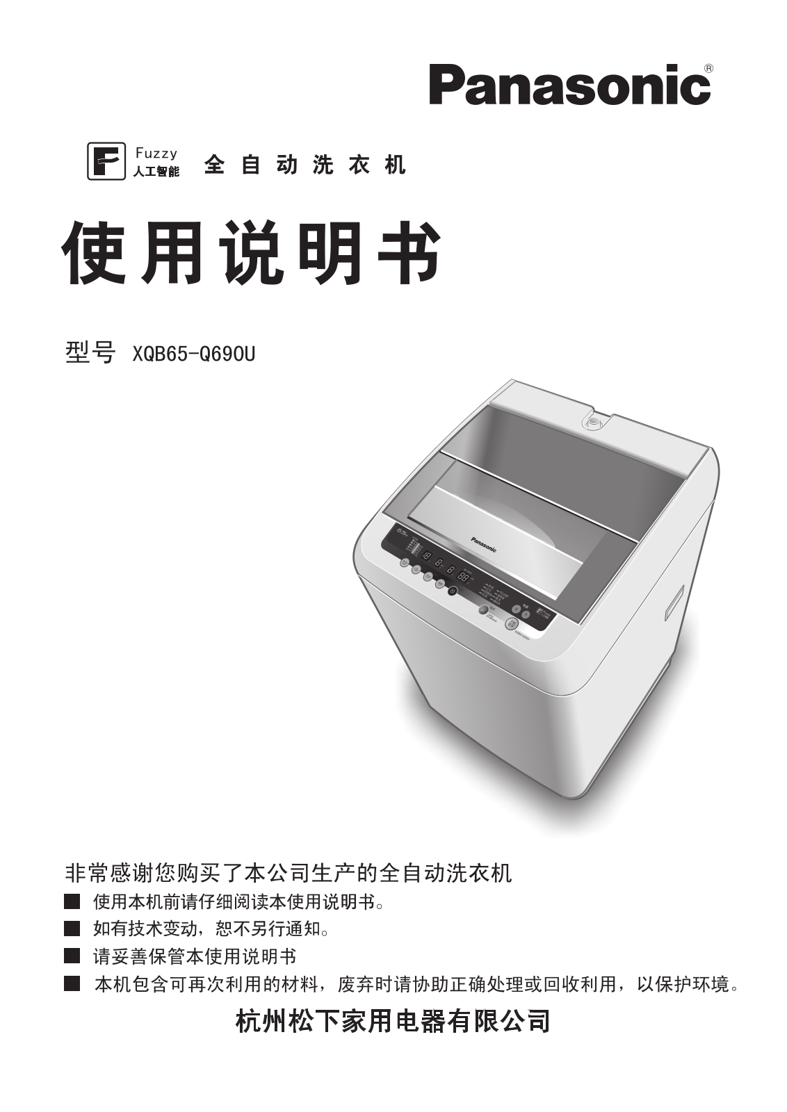 Panasonic XQB65-Q690U User Manual