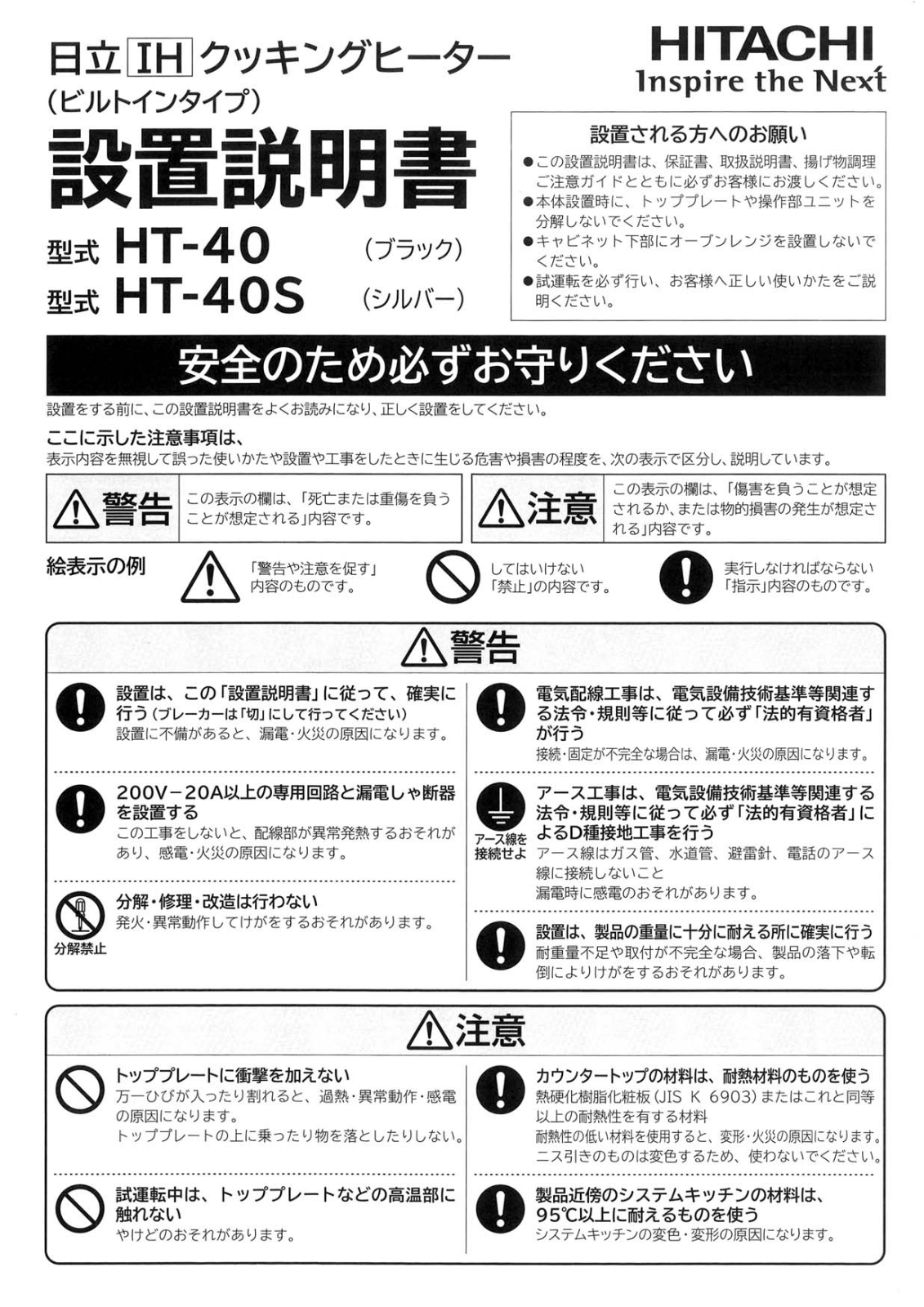 HITACHI HT-40, HT-40S User guide