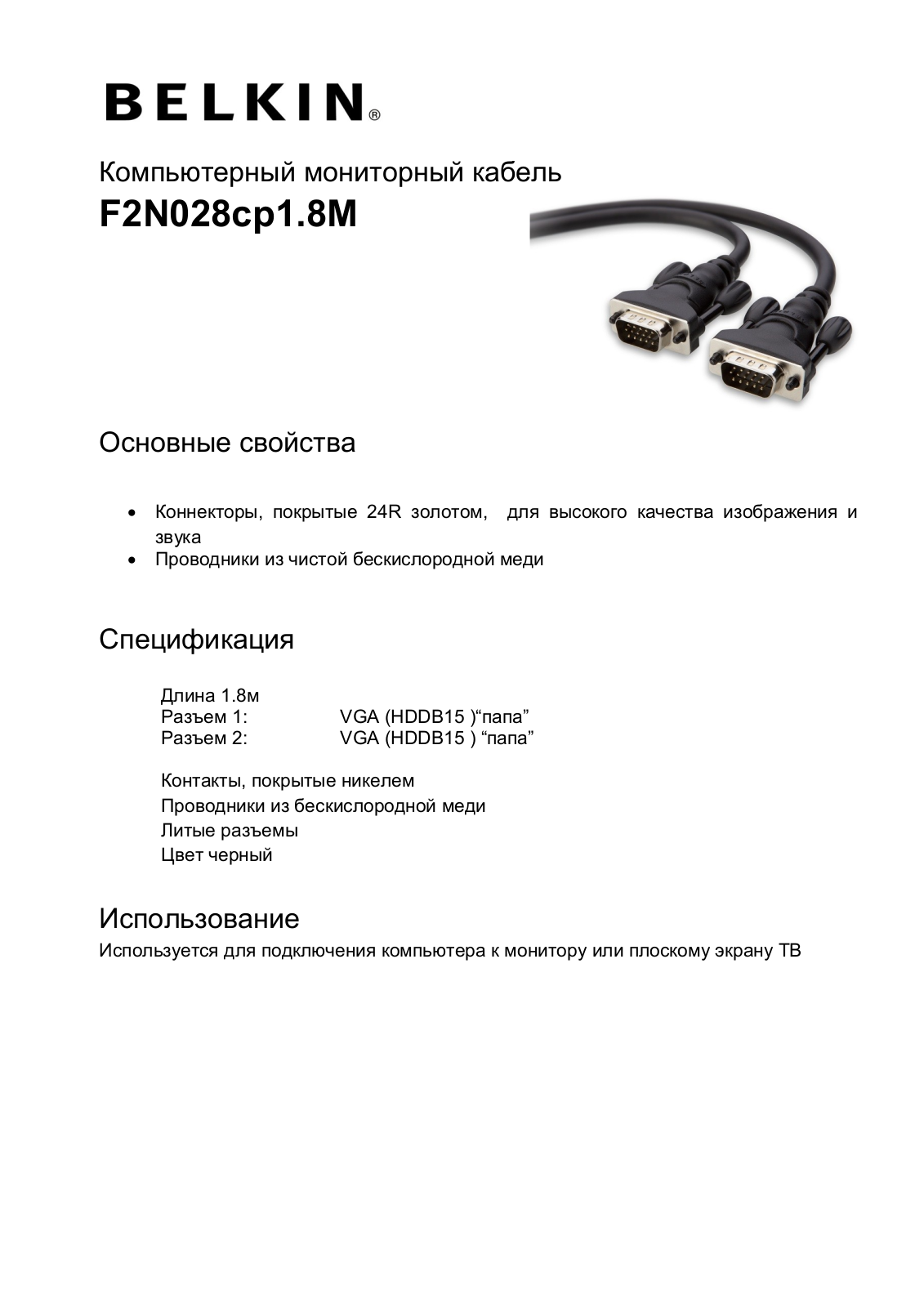 Belkin F2N028cp1.8M User Manual