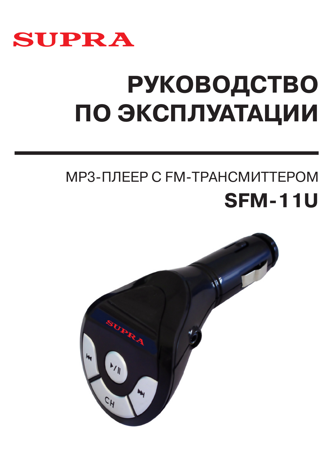 Supra SFM-11U User Manual