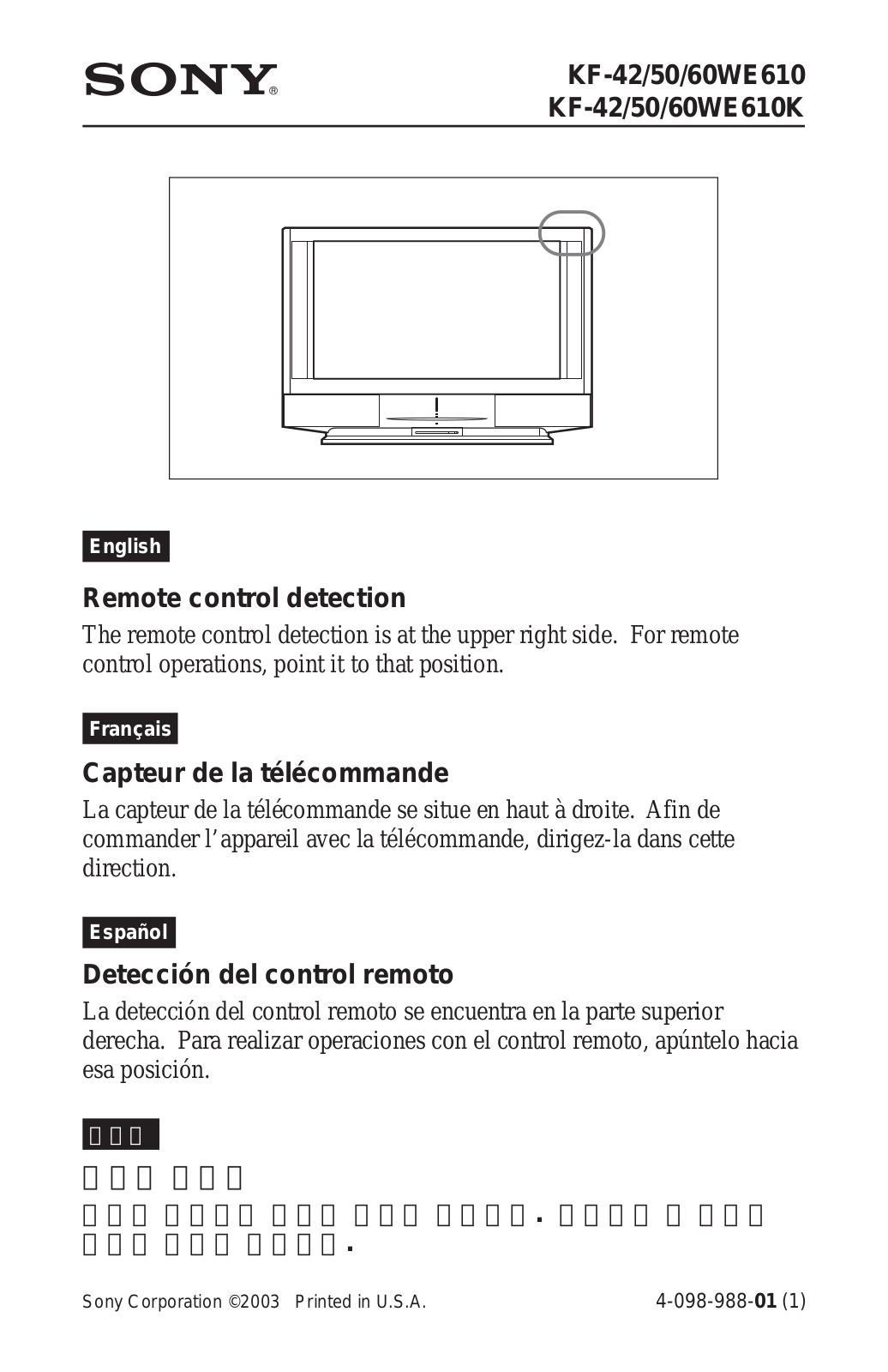 Sony WEGA KF-42WE610, WEGA KF-60WE610, WEGA KF-50WE610 User note