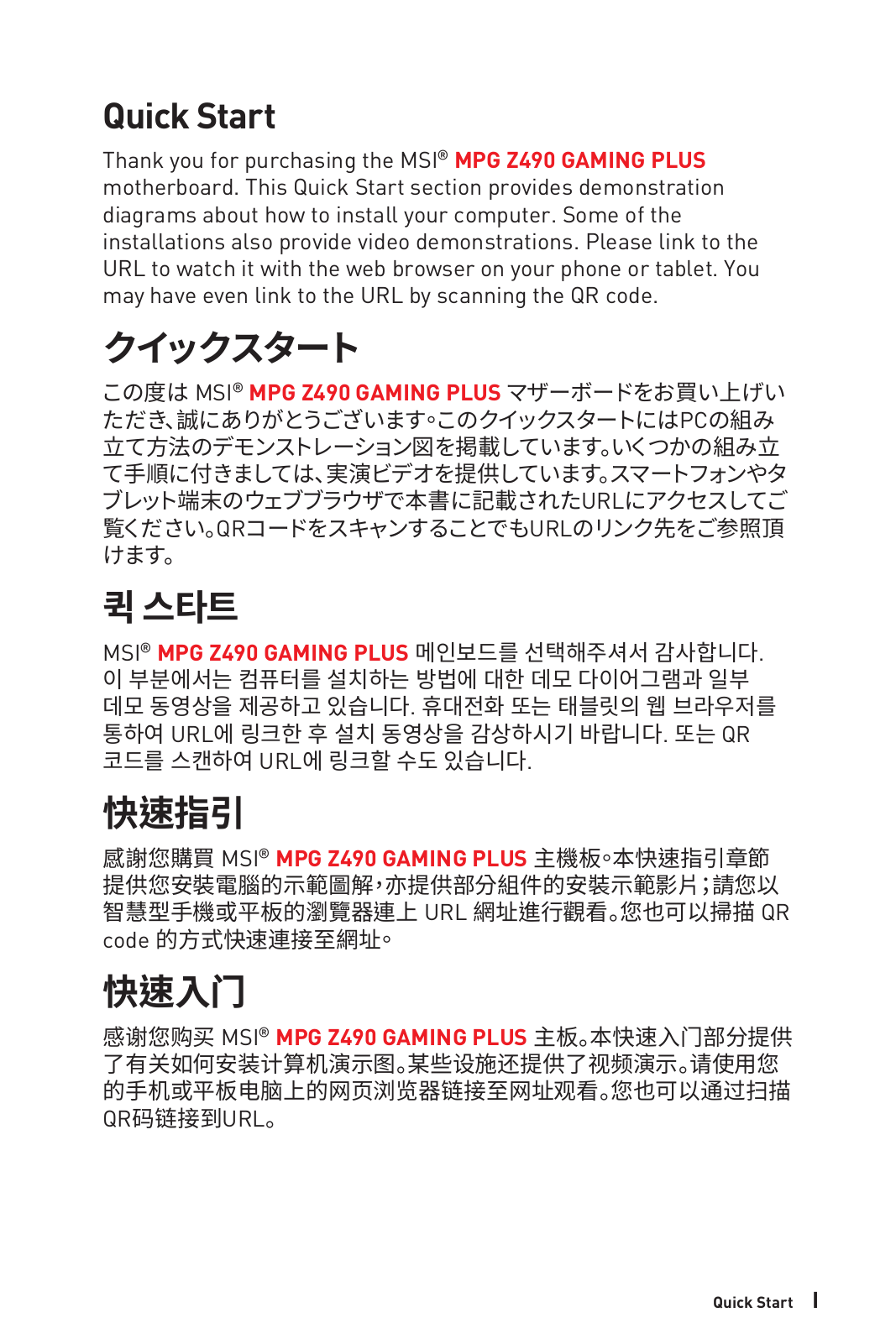 MSI MPG Z490 Gaming Plus User Manual