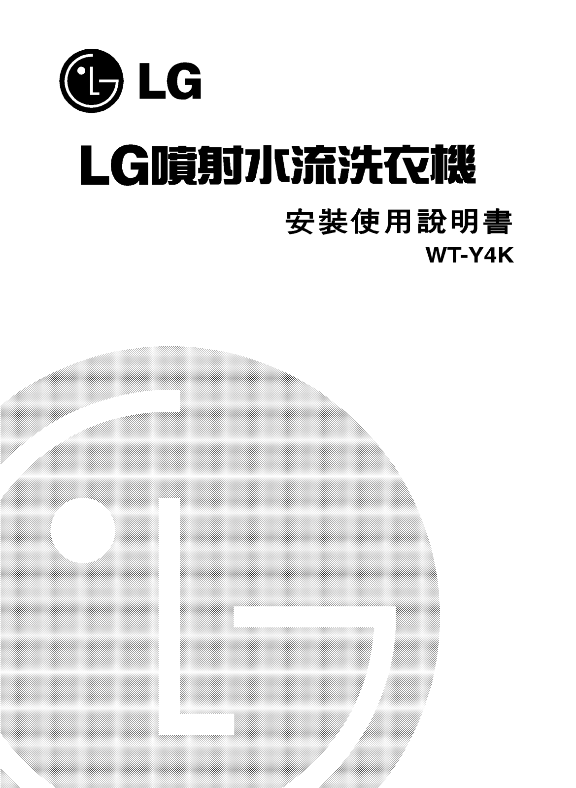 LG WT-R1173TC User manual