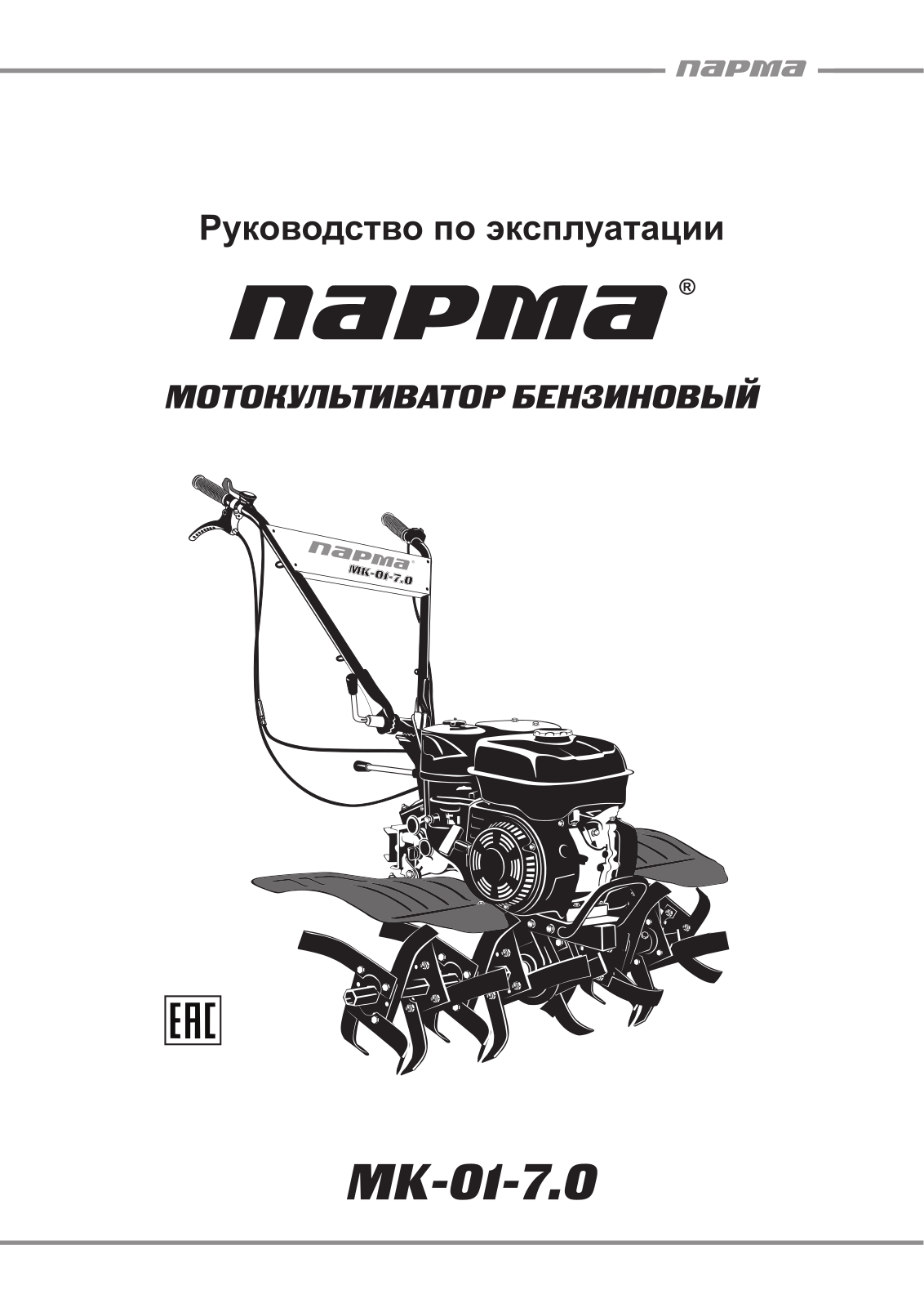 Парма МK-01-7.0 User Manual