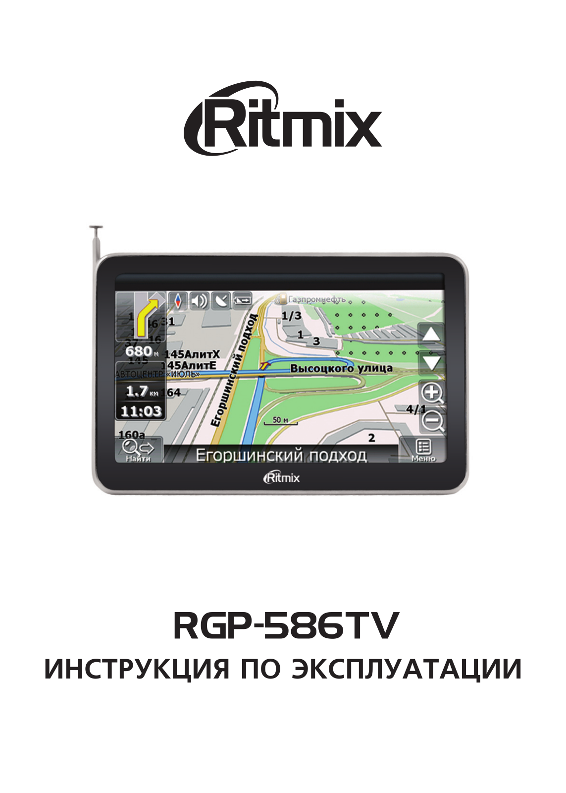 RITMIX RGP-586 User Manual