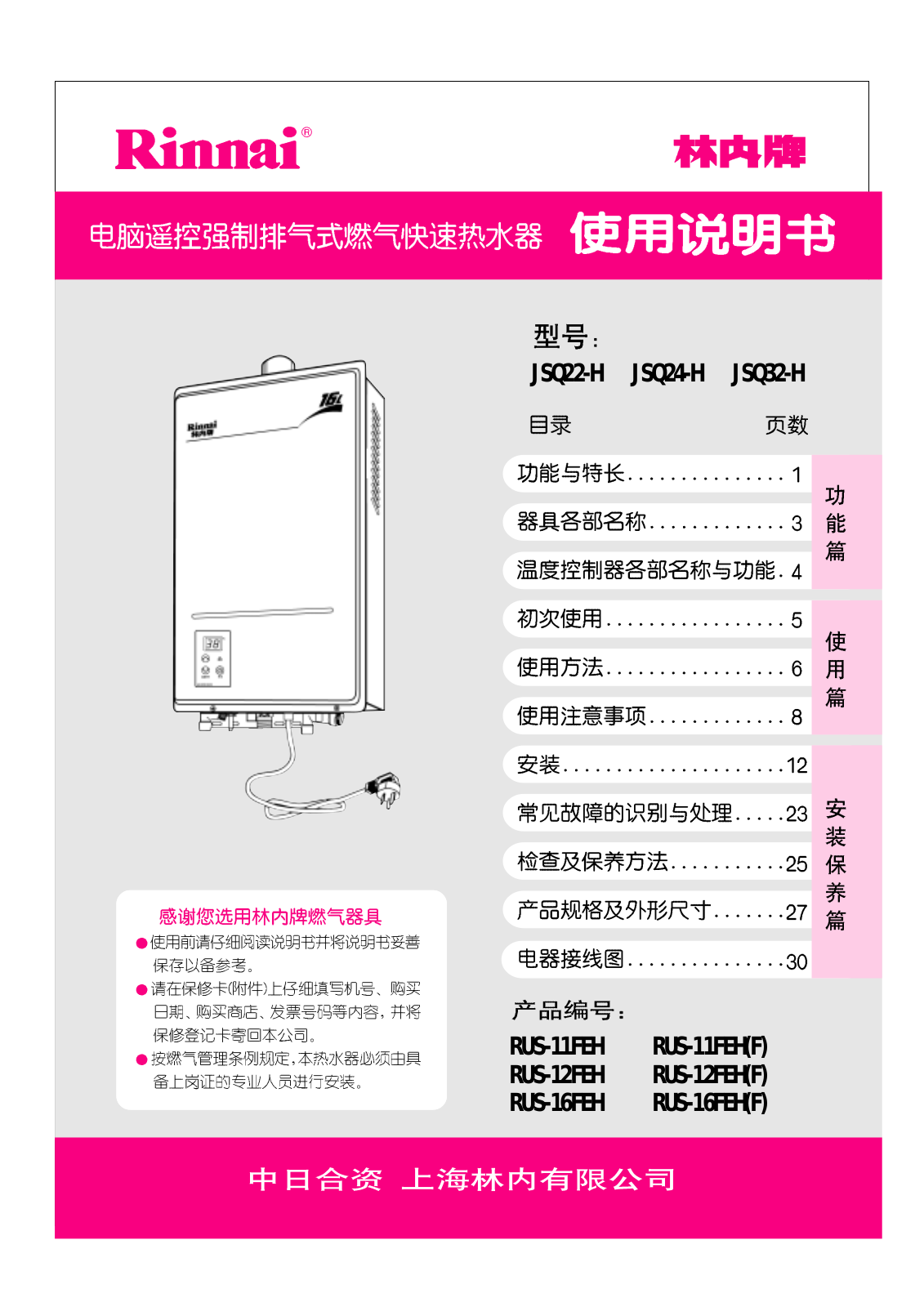 Rinnai JSQ22-H, JSQ24-H, JSQ32-H User Manual