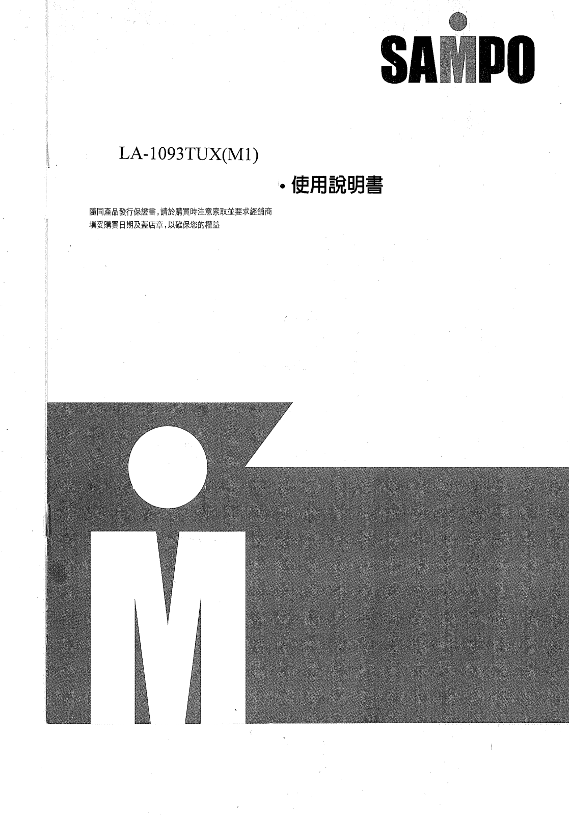 SAMPO LA-1093TUX User Manual