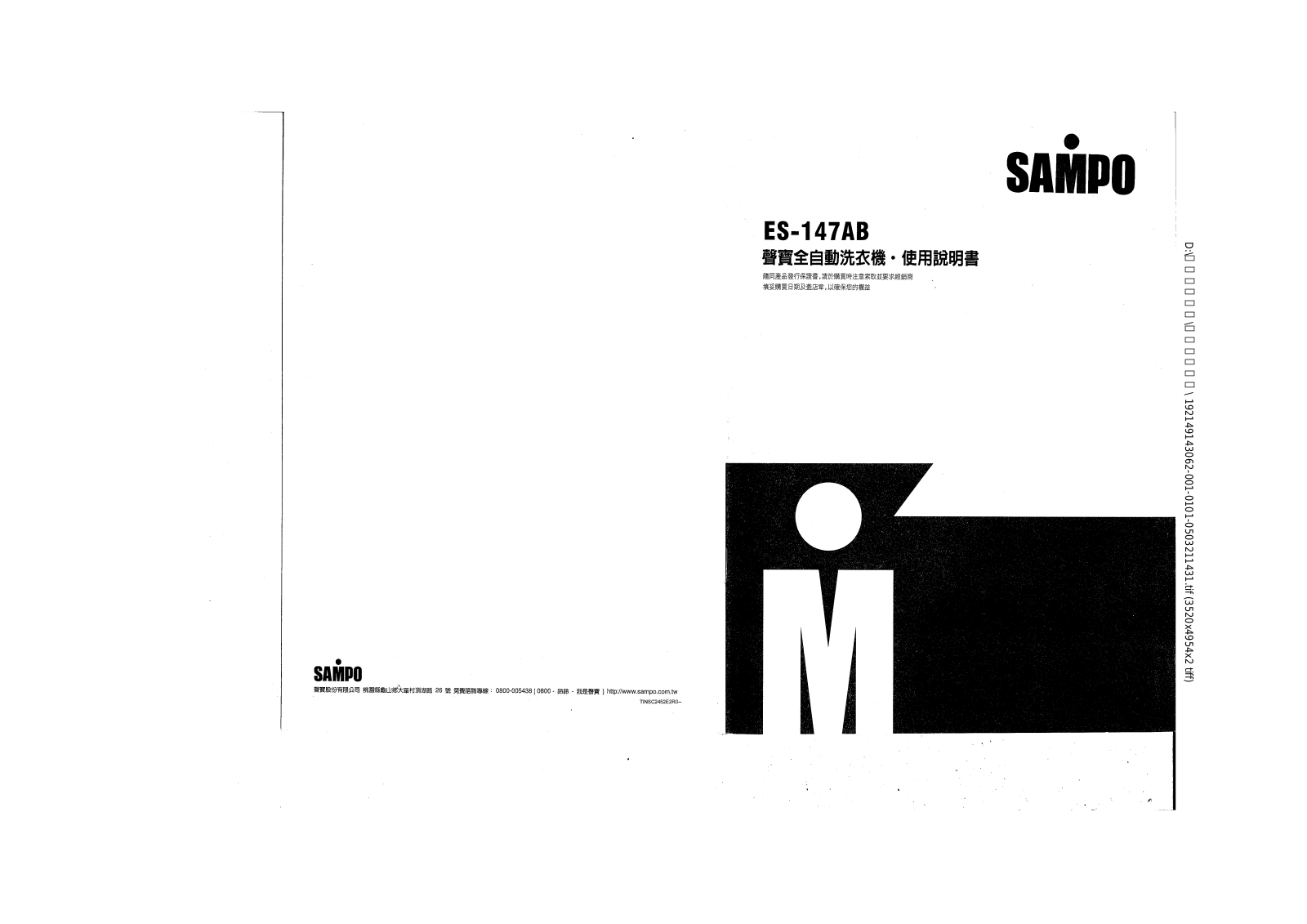 SAMPO ES-147AB User Manual