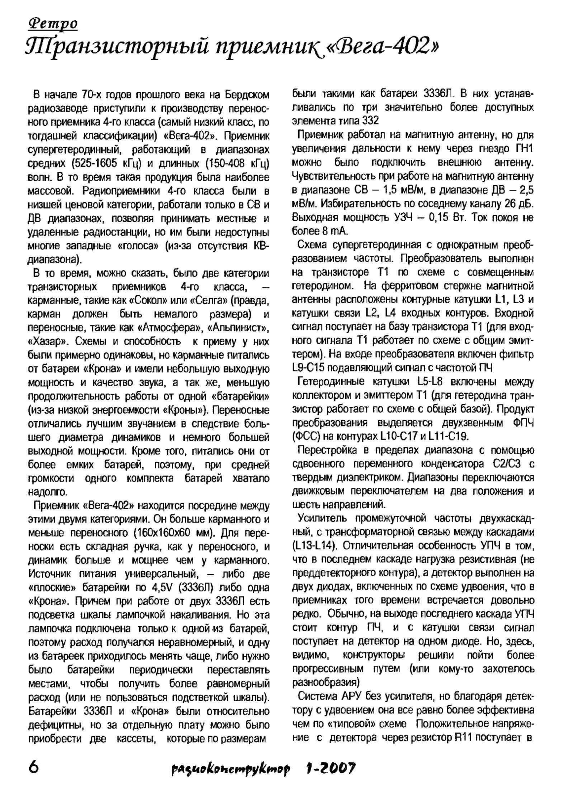 Вега 402 Service Manual 1