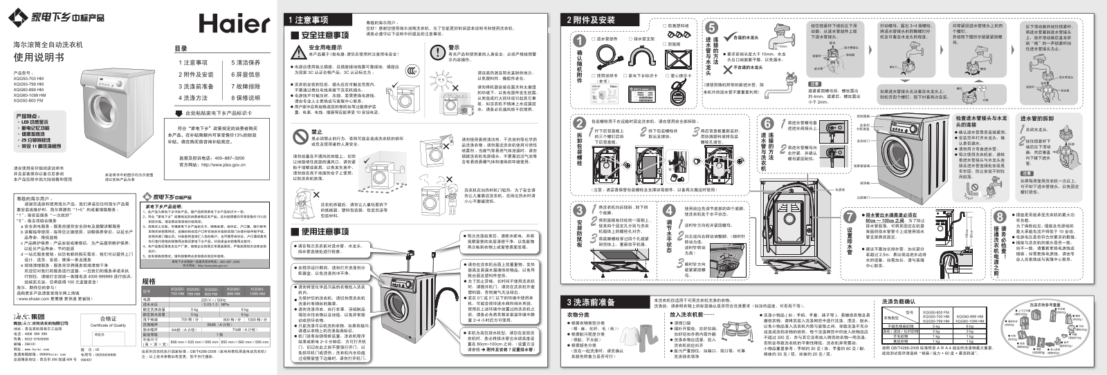 Haier XQG50-700HM User Manual