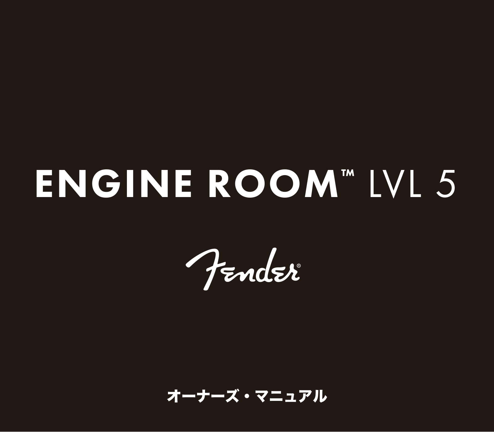 Fender Engine Room LVL 5 User manual