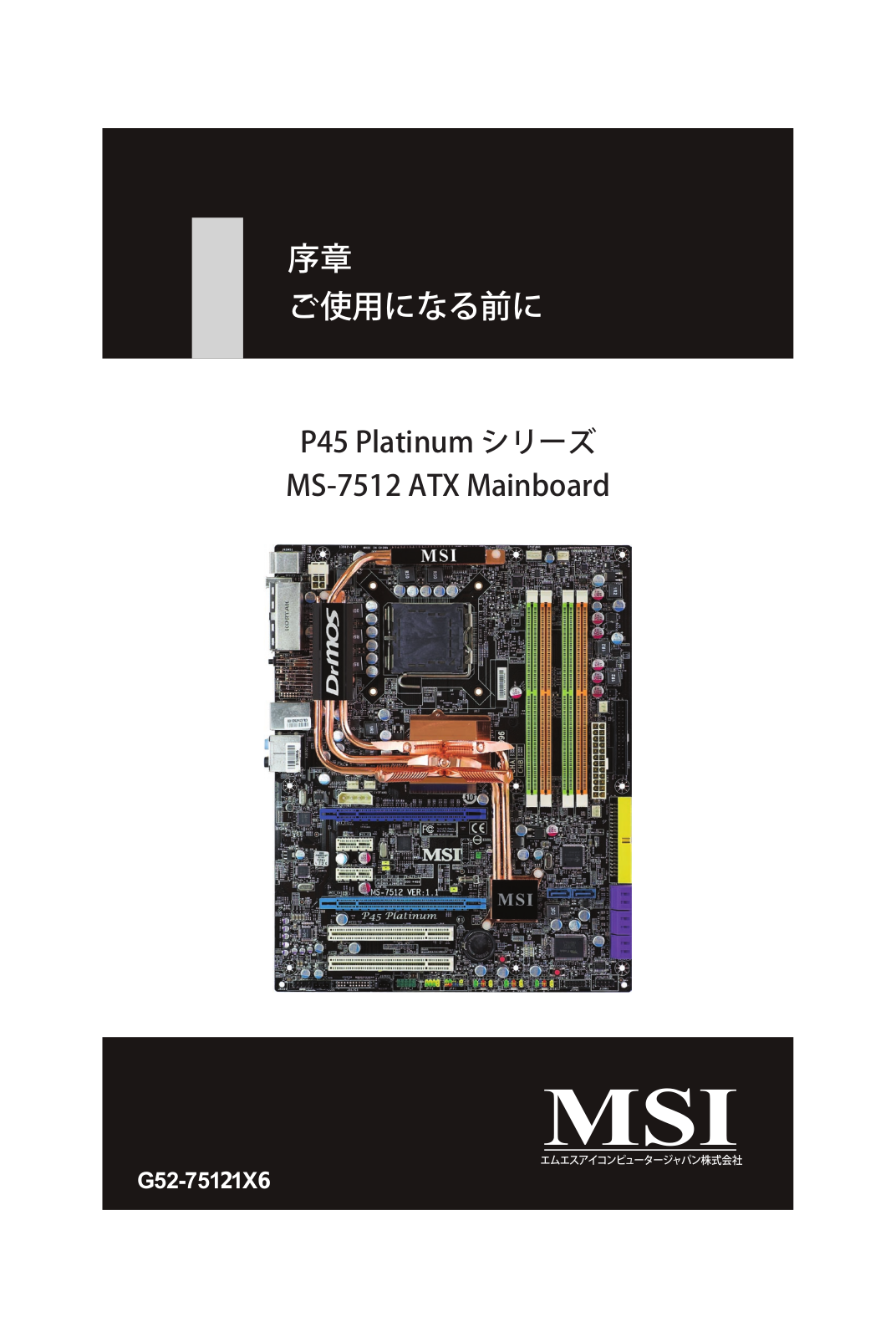 Msi P45 Platinum User Manual