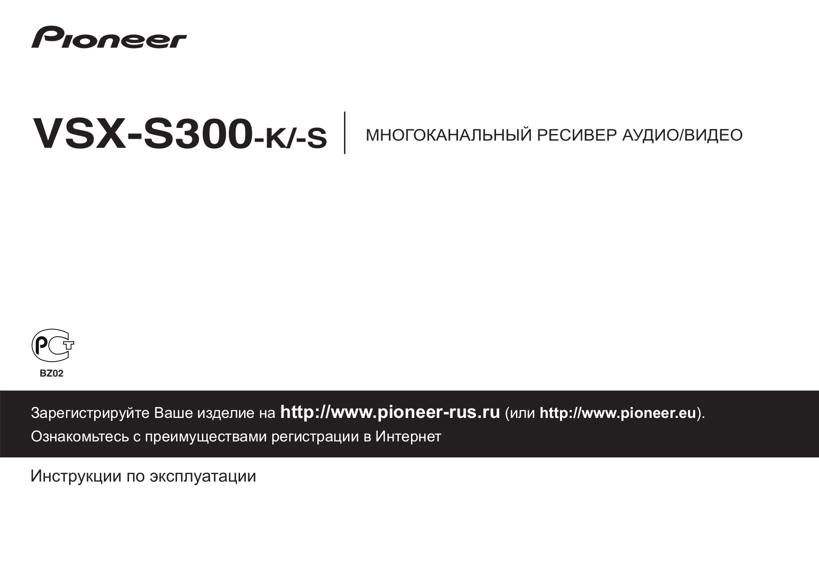 Pioneer VSX-S300 User manual