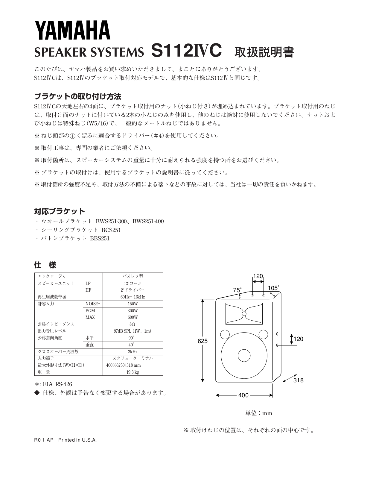 Yamaha S112IVC operating instructions - ManualMachine.com