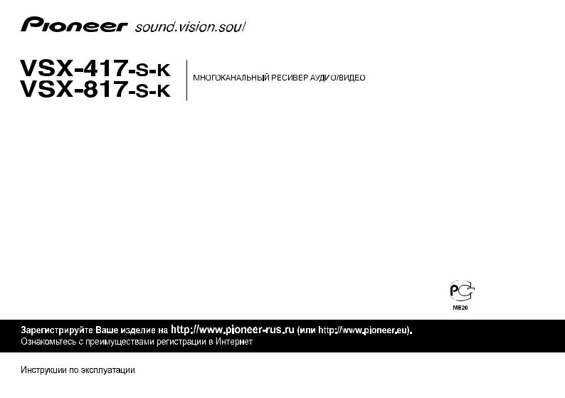 Pioneer VSX-417 K, VSX-817 K, VSX-817 S User Manual