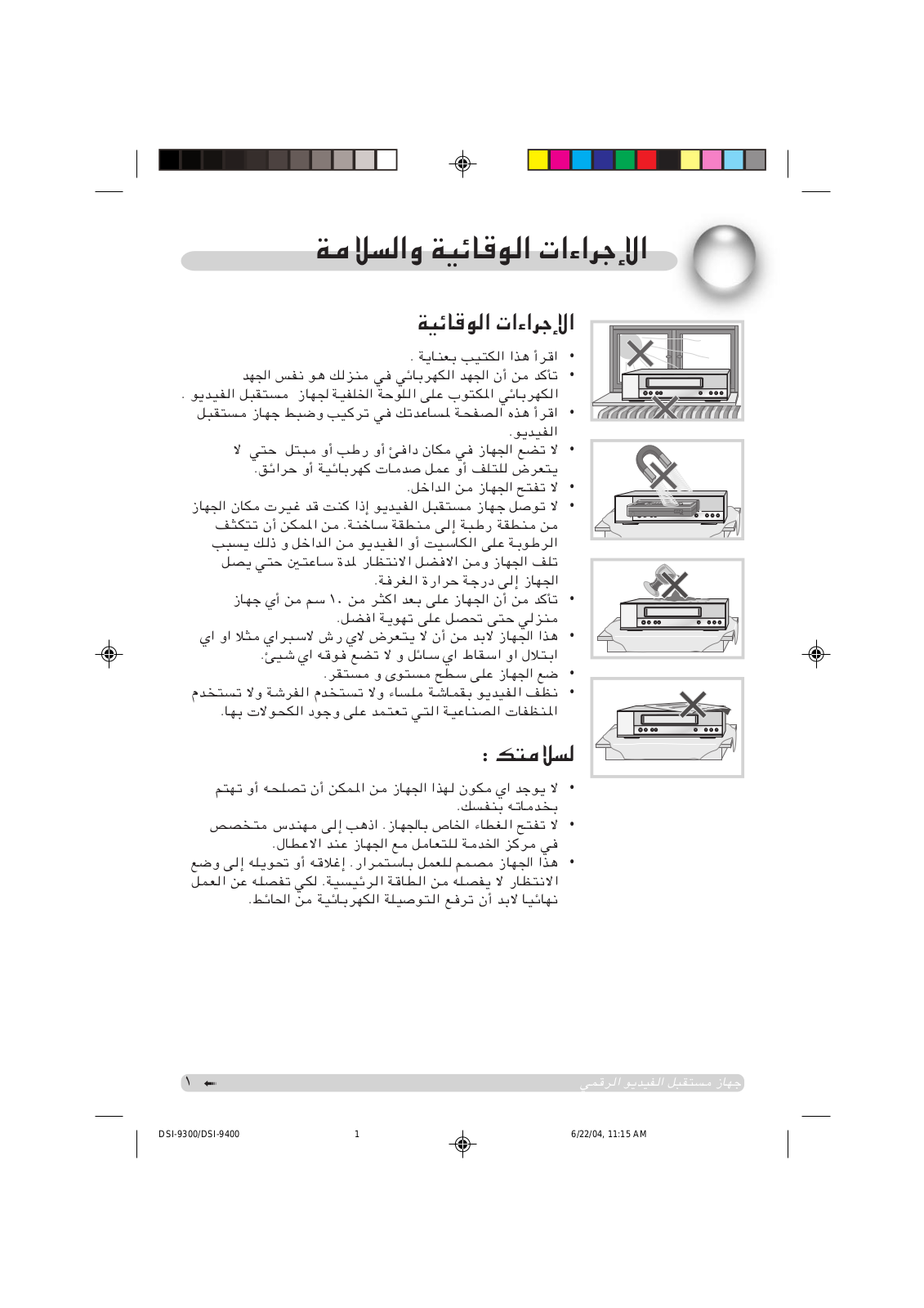 Daewoo DSI-9400 User Manual