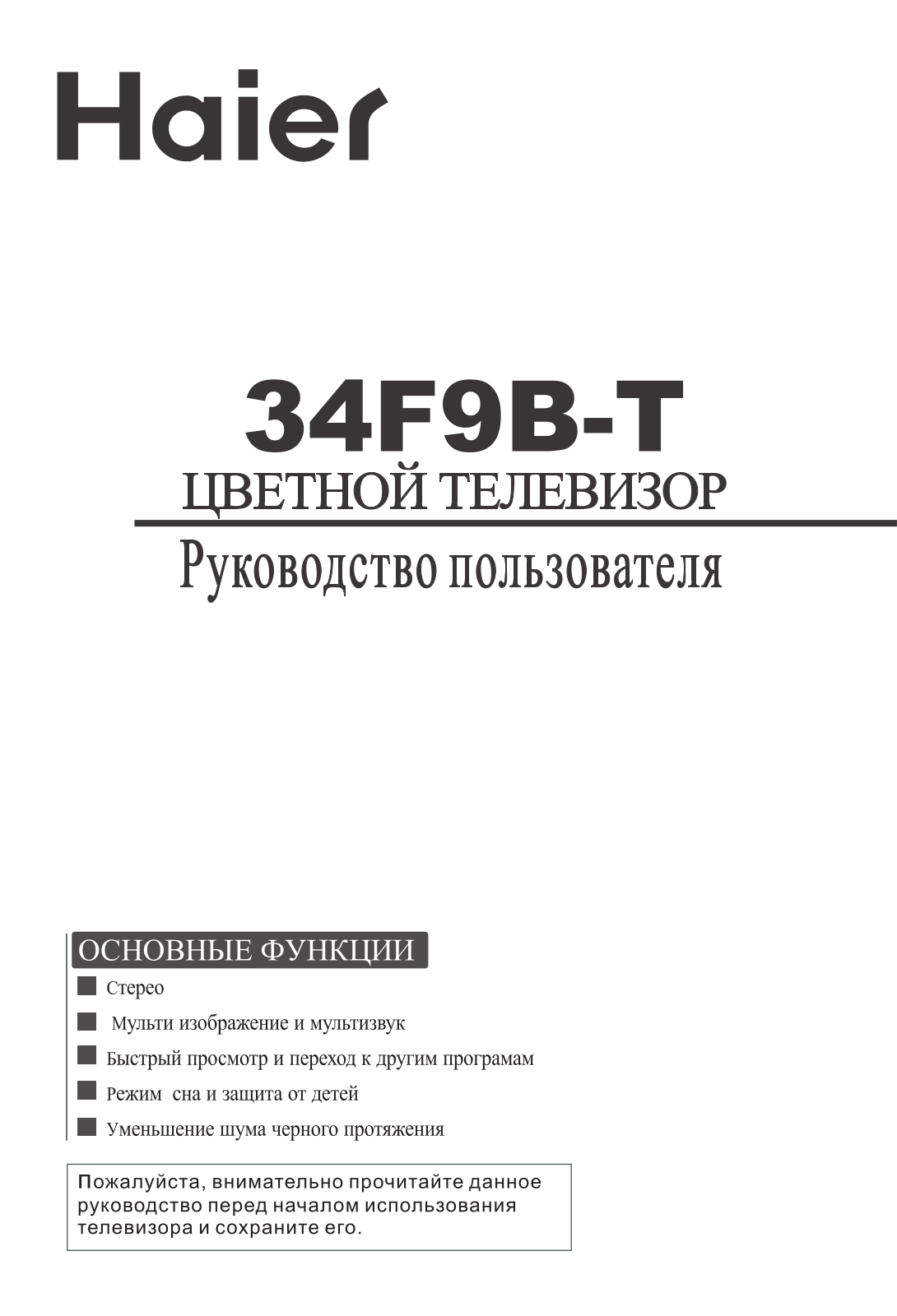 Haier 34F9B-T User Manual