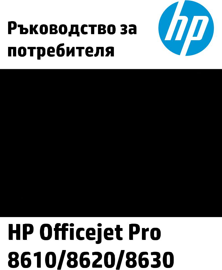 HP A7F64A, OfficeJet Pro 8620 User guide