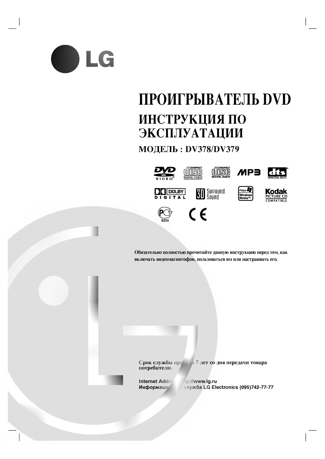 LG DV7821EM User guide