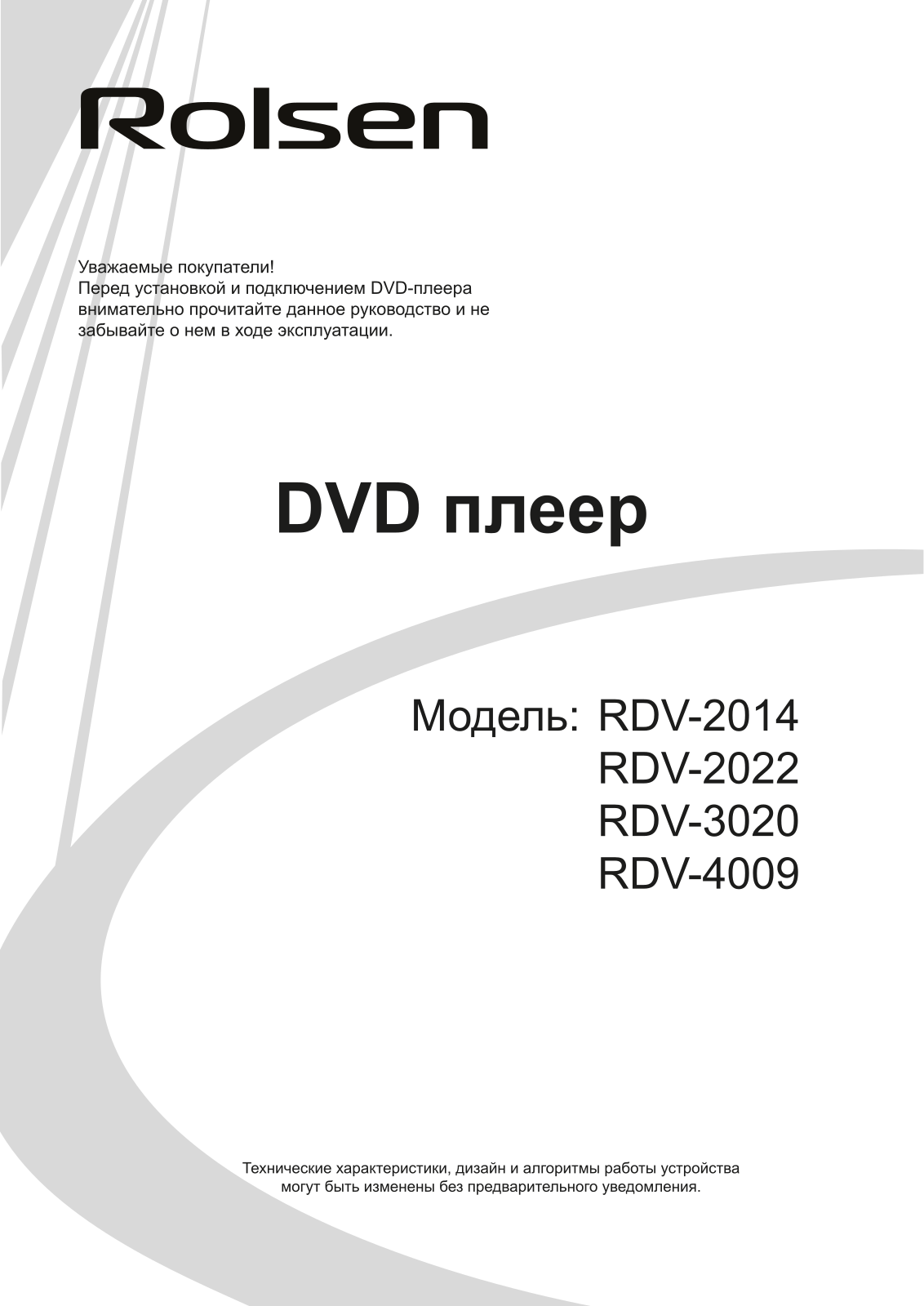 Rolsen RDV-2022, RDV-4009, RDV-3020, RDV-2014 User Manual