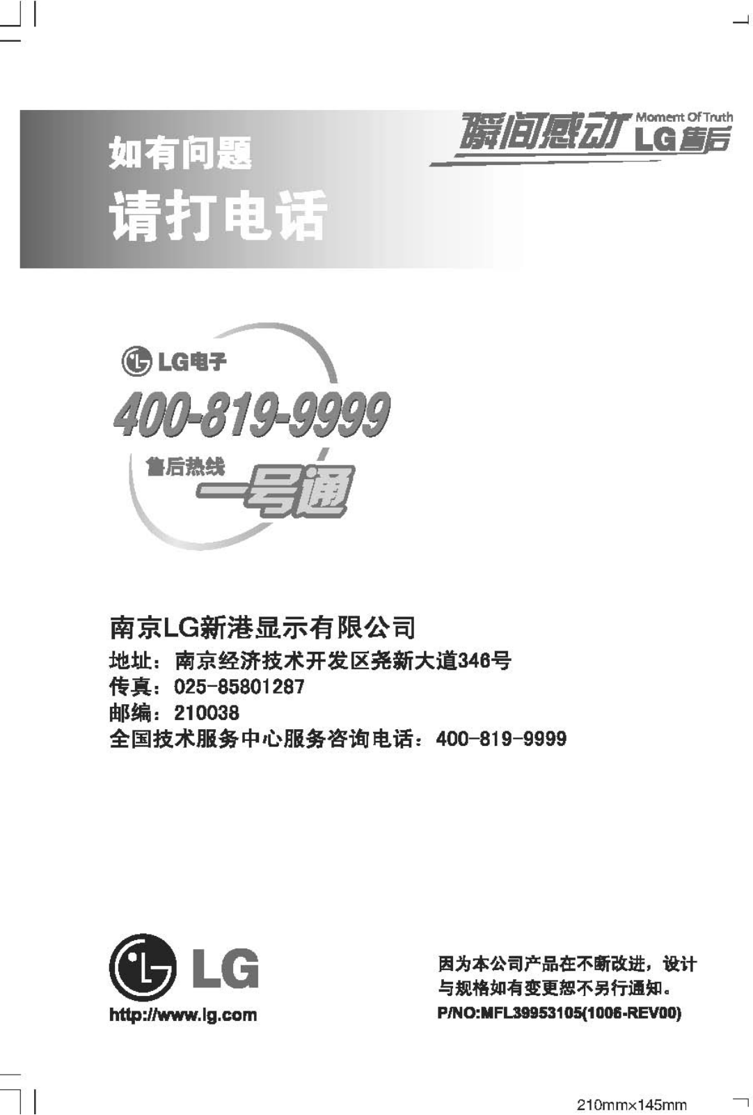 LG M4214TCBA Product Manual