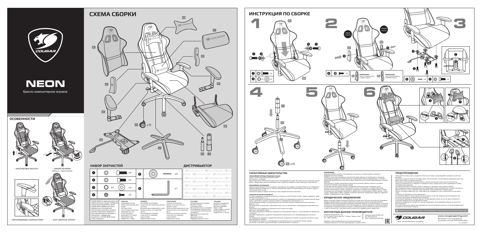 Cougar Neon User Manual