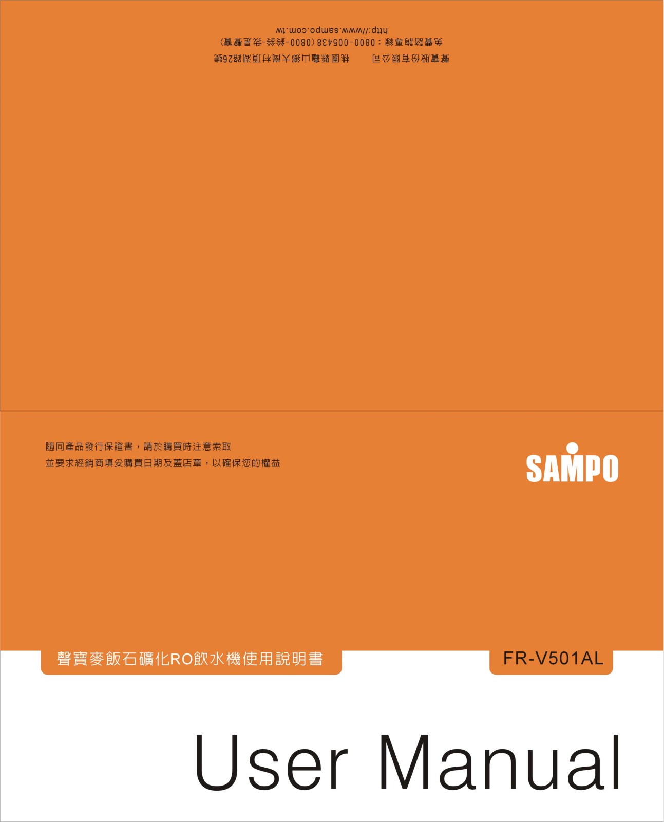 SAMPO FR-V501AL User Manual