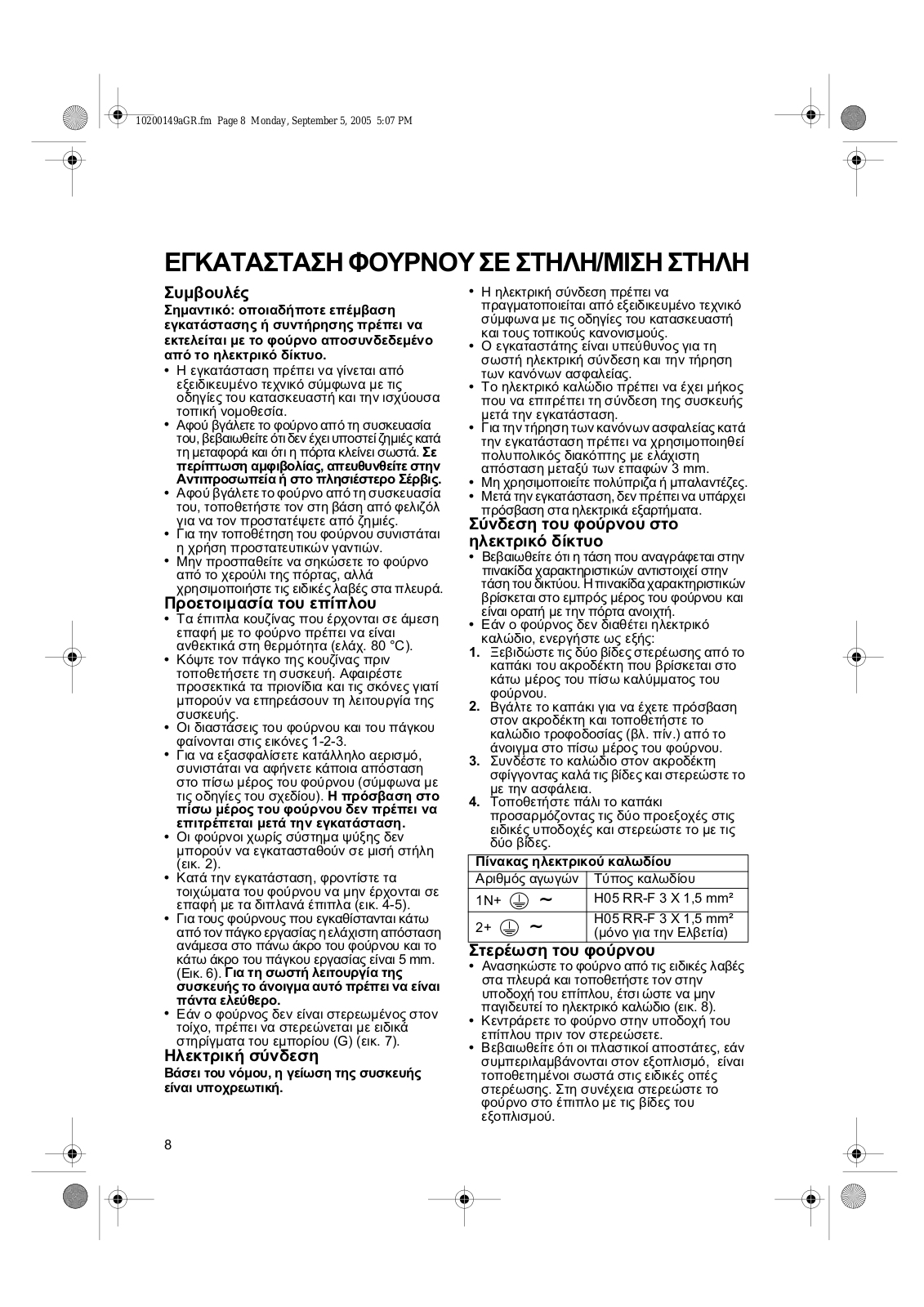 Whirlpool G2P 60C/01 SR/SS, G2P 61F/01 SS, G2P 62F/01 WH, G2P 61F/01 BK, G2P 63R/01 BK Installation guide