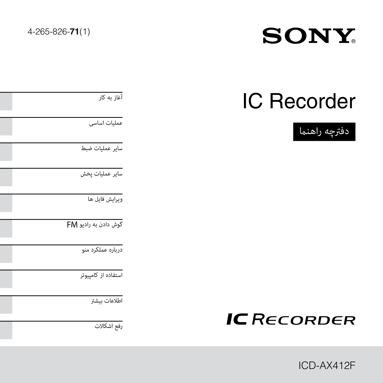 Sony ICD-AX412F Users guide