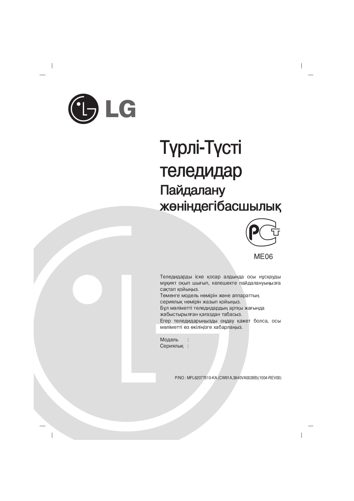 LG 29FS7RG, 29FS5RG User guide