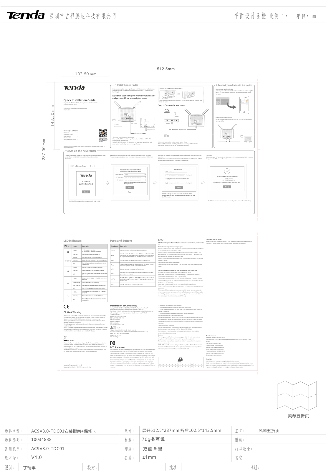 TENDA TECHNOLOGY AC9V3 User Manual