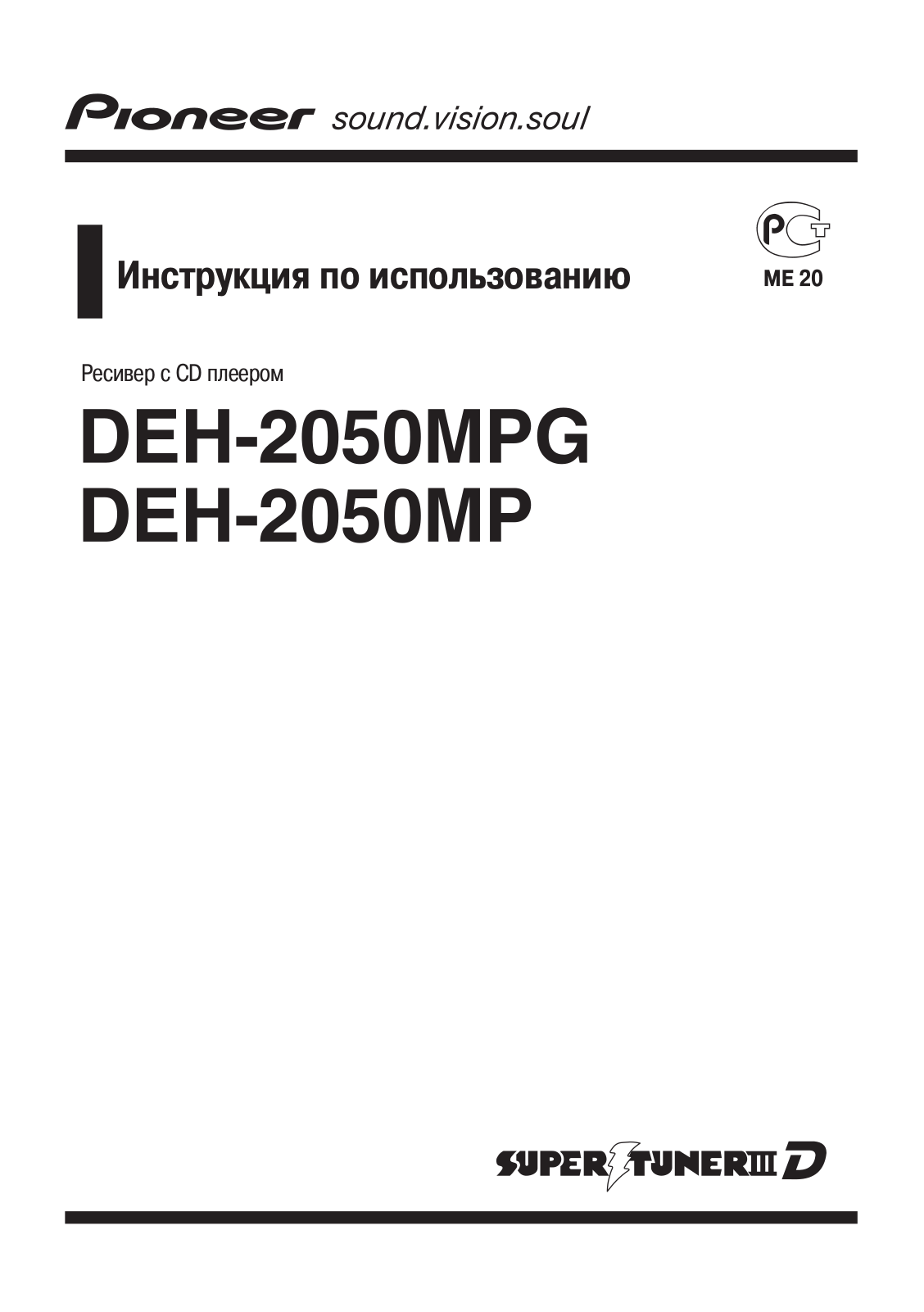 Pioneer DEH-2050MP, DEH-2050MPG User Manual