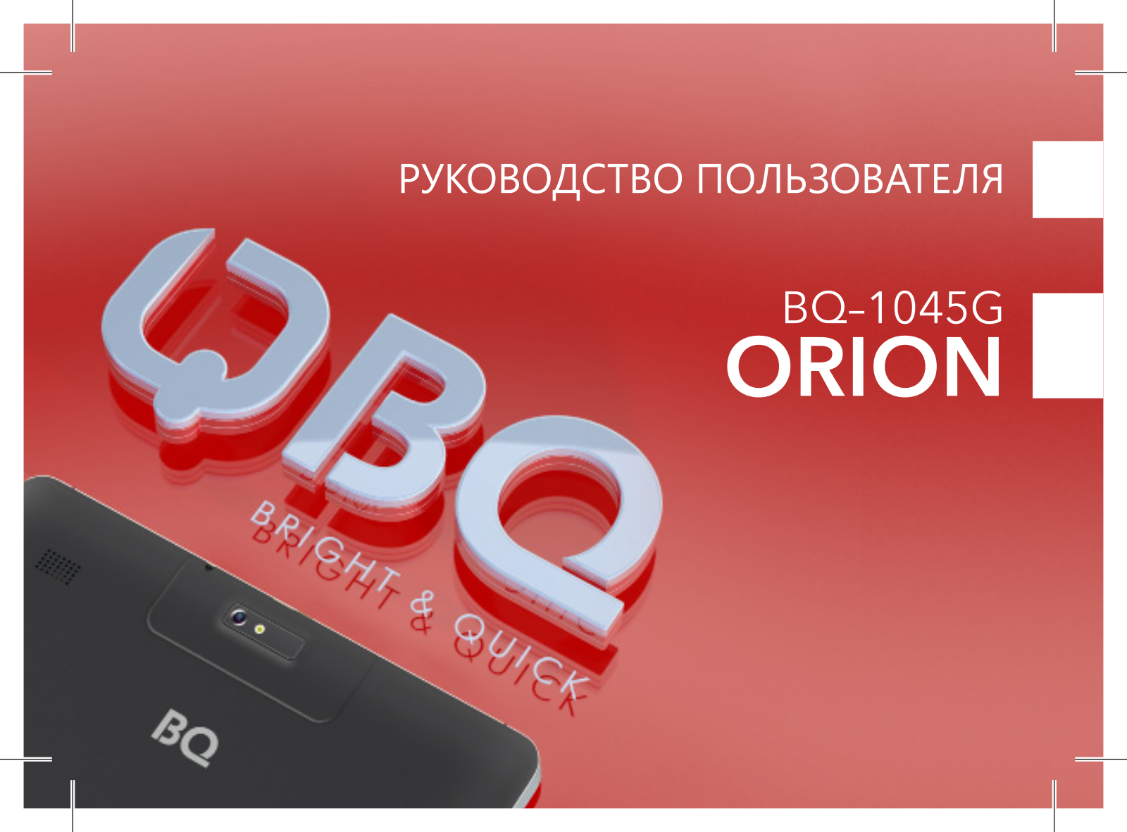 BQ BQ-1045G User manual