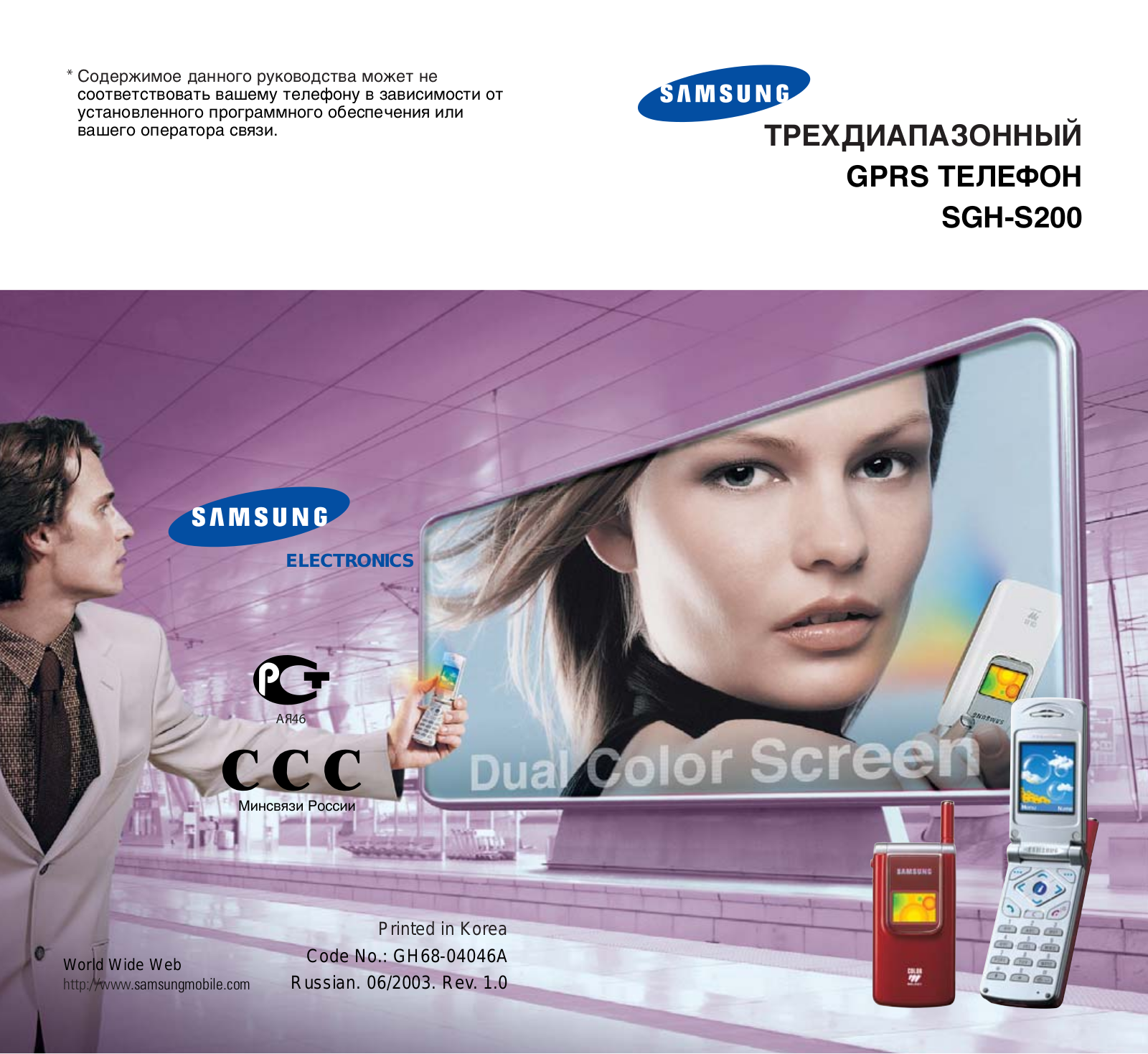 Samsung S200 User Manual