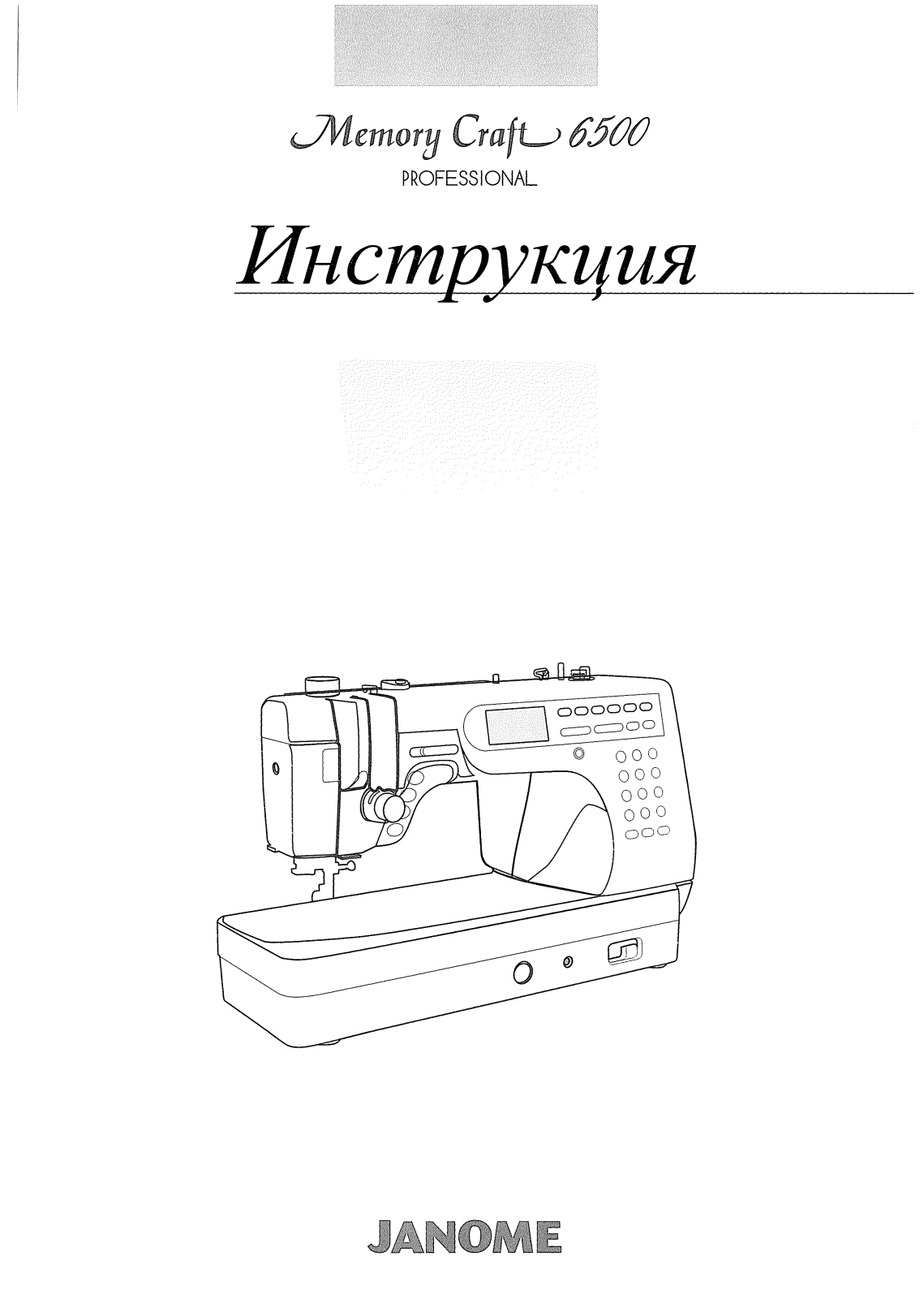 JANOME 6500 User Manual